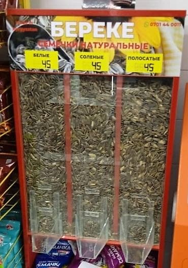Семечки на развес, жареные, для магазинов, установка оборудования