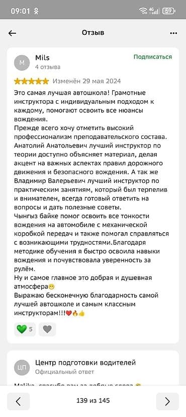 категория с е: Курсы вождения | (B) | Частный инструктор — 9