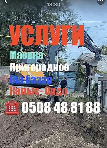 эксковатор бишкек: Экскаватор | Траншеялар — 1