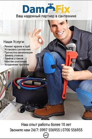 215 70 17: Ремонт сантехники Больше 6 лет опыта — 1