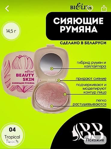 косметика рисовый набор: Новые, оттенок не подходящий — 1