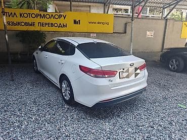 светодиодная лампа бишкек цена: Kia Optima: 2016 г., Автомат, Бензин, Седан — 5