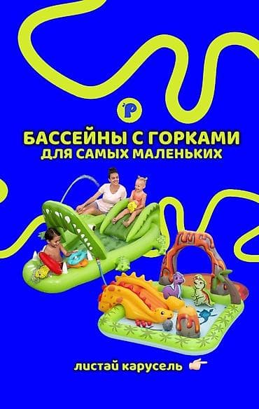 батуты надувные: Надувные детские бассейны с горками и игровыми зонами - Тематики — 1
