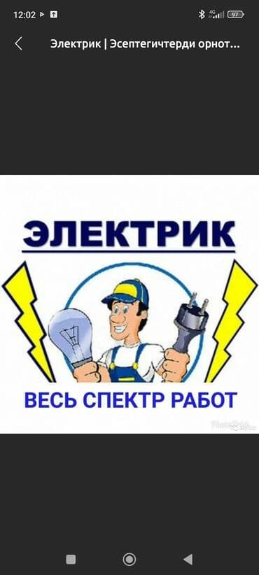 требуется сантехник электрик: Бишкек электирк сантехника бардык турун жазайбыз — 1