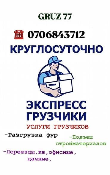 Грузчик. Больше 6 лет опыта