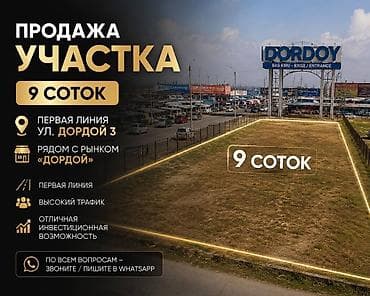 Кыймылсыз мүлк: 9 соток, Бизнес үчүн, Кызыл китеп — 5
