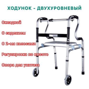 функциональная кровать для лежачих больных: Ходунок - двухуровневый. Складной, С сидением, С 2-мя передними — 1