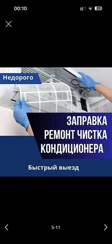 android box: Ремонт кондиционеров Заправка кондиционеров Профилактика кондиционеров — 1