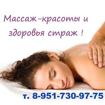 Массаж | Лечебный массаж