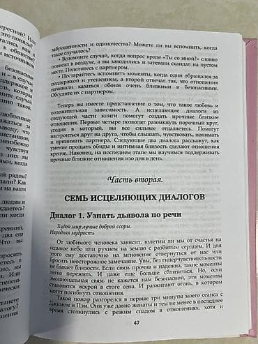 Книги и журналы: Книга: «Обними меня крепче. 7 диалогов для любви на всю жизнь» Твердый — 5