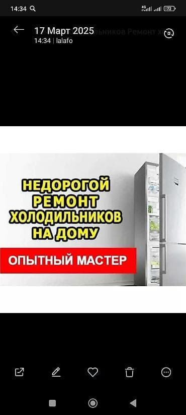 nofrost: Недорогой ремонт холодильников на дому. Опытный мастер. Услуги: - — 2