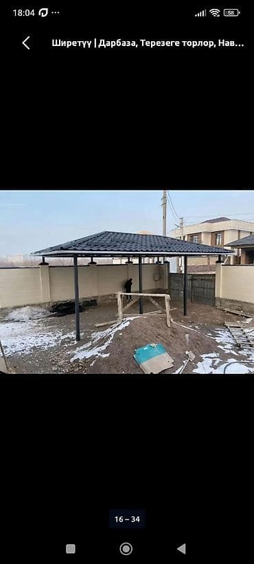 Дом и сад: Металлоконструкции и фермы для кровли, навесов и ангаров - Сварные — 10