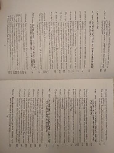 допризывная подготовка молодежи кыргызстана книга: "Кодекс о выборах" + коммент. к "Кодекс о выборах в КР", текст на — 13