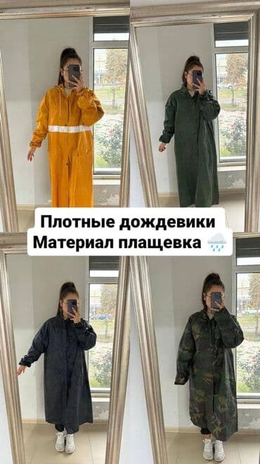 талас терек: Дождевик дождевики плащ плащевка зонт от дождя прозрачный — 1