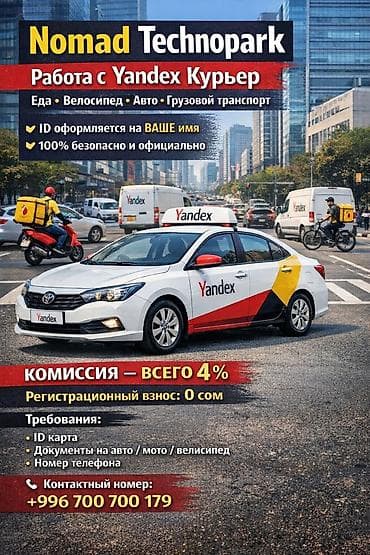 Другой транспорт: 📦 Яндекс Парк ✅ Регистрация курьеров 💰 Комиссия — 4% 📱 Подключение — 1