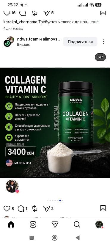 спорт залы: NDWS спортивные добавки (Made in USA) 1) Collagen + Vitamin C, банка — 1