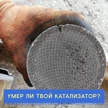 забыл: Скупка автомобильных катализаторов - Принимаем катализаторы любых — 4