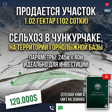горить: 102 соток, Для сельского хозяйства, Договор купли-продажи — 1