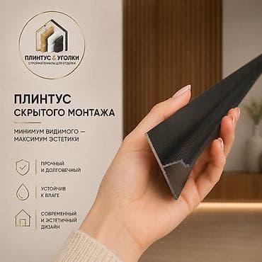 для тени: Плинтус скрытого монтажа. Идеально ровные линии, современный дизайн и — 1