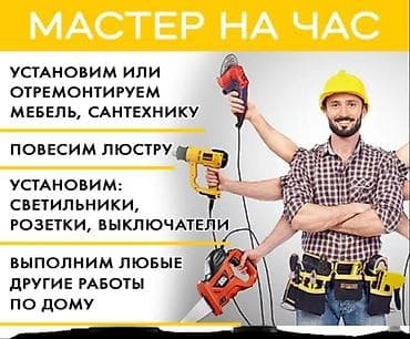 Электрики: Электрик | Перенос электроприборов, Электромонтажные работы, Демонтаж электроприборов 3-5 лет опыта — 4