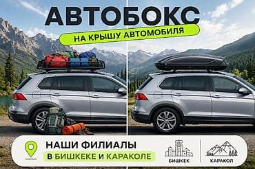 Автобоксы на крышу автомобиля - Объемы на выбор: 550, 650, 750, 850 и — 1