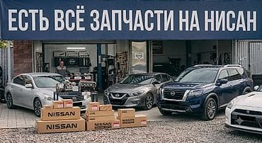 Запчасти для Nissan — широкий ассортимент под любые модели -