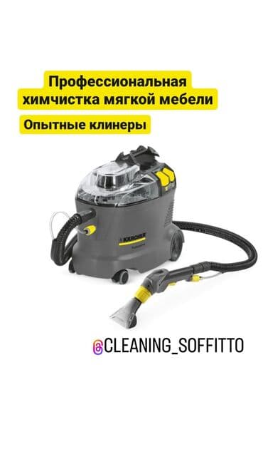 Химчистка мебели, | Матрасы, Ковролин