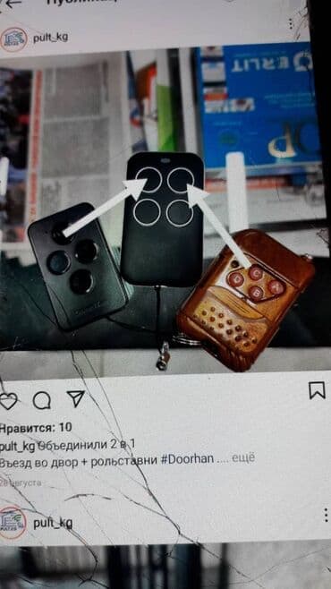 Пульты для ворот и шлагбаумов: Пульты для ворот акция! Изготовим пульт для ворот всех — 3