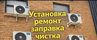 Профессиональная чистка и обслуживание кондиционеров - Глубокая мойка — 4