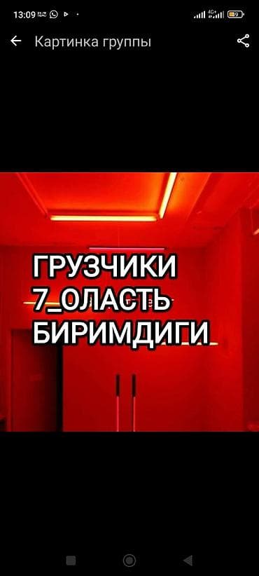 Услуги грузчиков — 7 область - Погрузка и разгрузка мебели, бытовой — 1