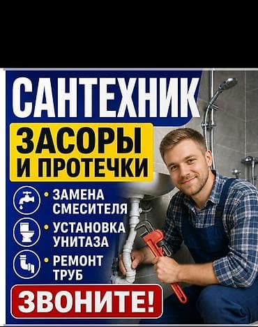 зеркало кузгу: ✅САНТЕХНИК УСЛУГИ КРУГЛОСУТОЧНО УСЛУГИ САНТЕХНИКА БИШКЕК ЧИСТКА — 1