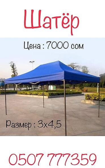 Шатёр для отдыха — 4