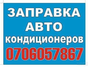 Услуга: заправка автокондиционеров - Диагностика системы