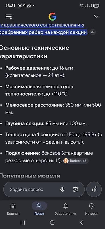 маслянный радиатор: Алюминиевые секционные радиаторы Radena, модель R500/R350 Цена указана — 6