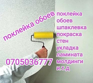 Отделочные работы: Покраска стен, Покраска потолков, На водной основе, Больше 6 лет опыта — 1