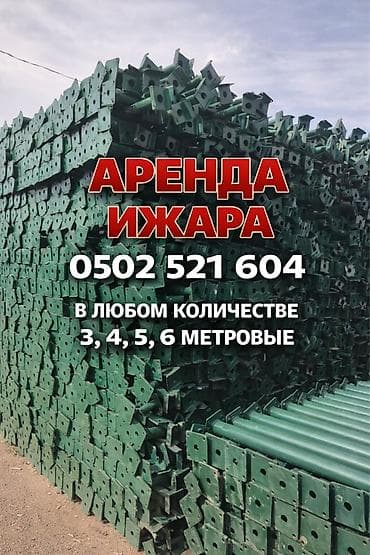 строительные ходули: Сдам в аренду Строительные леса, Тайроты — 1
