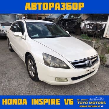 двигатель на хонда фит в бишкеке: В НАЛИЧИИ ВСЕ ЗАПЧАСТИ НА HONDA INSPIRE V6 Объем 3.0 Привозные из — 1