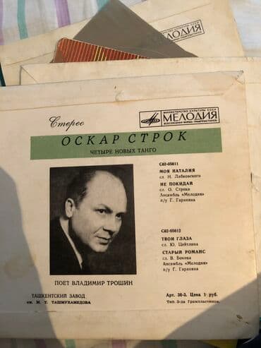 музыкальное оборудование бишкек: Грампластинки 33 — 6