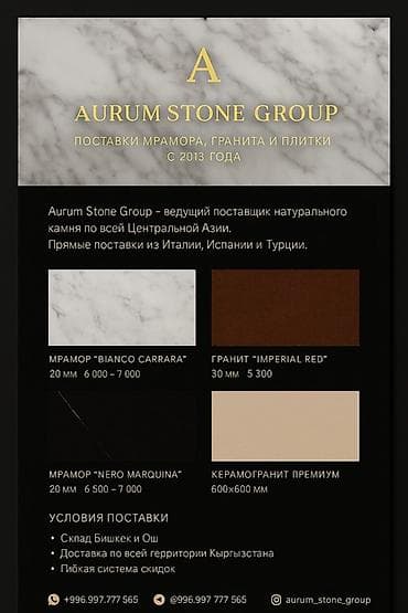 Aurum Stone Group предлагает широкий ассортимент натурального камня и