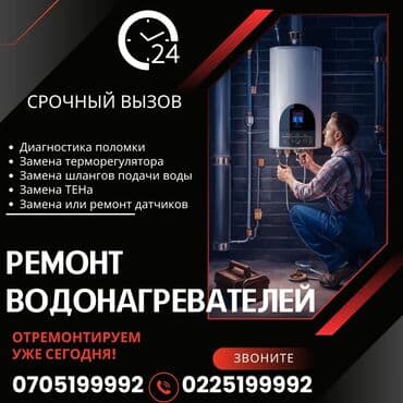 Обучение, курсы: Аристон Установка Бишкек Аристон Ремонт Аристон Чистка Бишкек — 1