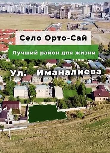 5 соток, Курулуш, Кызыл китеп — 1
