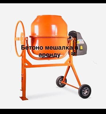 Очок: Сдам в аренду Бетономешалки — 1