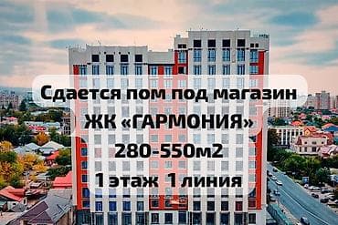 Кеңселерди ижаралоо, 280 м², Турак комплексинде