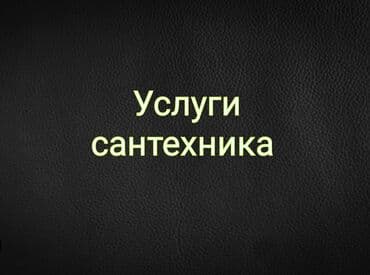 Дизайн, долборлоо: Сантехниканы орнотуу жана алмаштыруу 6 жылдан ашык тажрыйба — 1