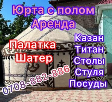 купить кораблик для рыбалки с эхолотом бу: Аренда юрты, Каркас Деревянный, 85 баш, Казан, Посуда, С полом — 1