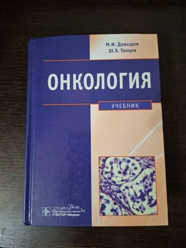гдз полный курс математики 2 класс узорова нефедова: Учебник по онкологии, предназначенный для студентов медицинских вузов — 1