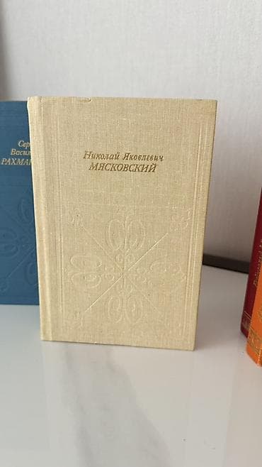 Үй жана бакча: Серия мини-книг о композиторах (биографии, очерки, иллюстрации) — 6