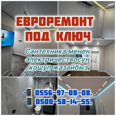 Ковролин: Толук оңдоо | Офистер, Батирлер, Үйлөр 6 жылдан ашык тажрыйба — 1