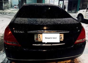 ниссан тиена: Nissan Teana: 2003 г., 2.3 л, Автомат, Бензин, Седан — 9