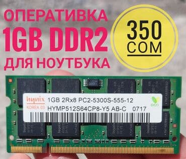 озу на ноутбук: Оперативная память, Б/у — 2